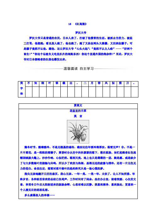 高中语文人教版选修中国小说欣赏(检测)：红高梁含答案