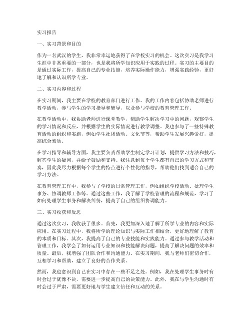 武汉学生实习报告