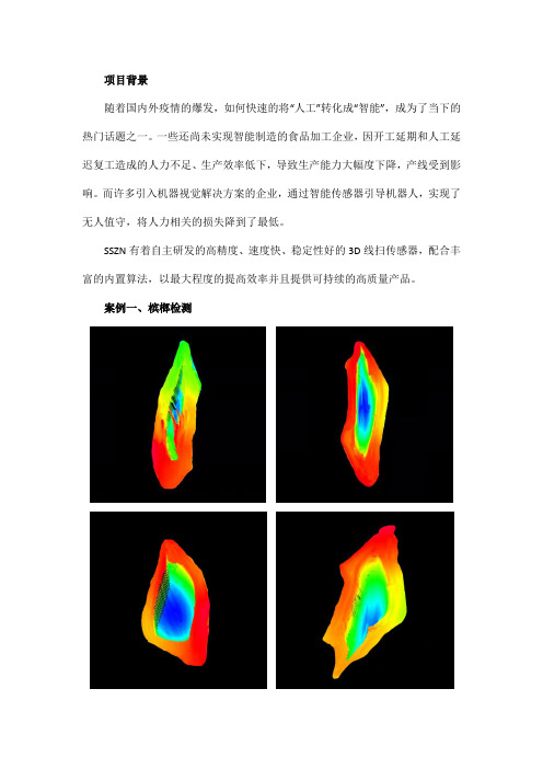 3D视觉检测技术案例