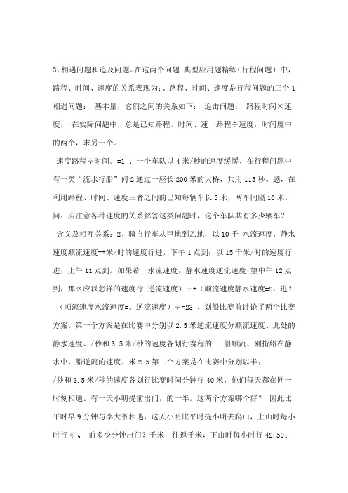 小升初典型应用题精练行程问题 附详细解答