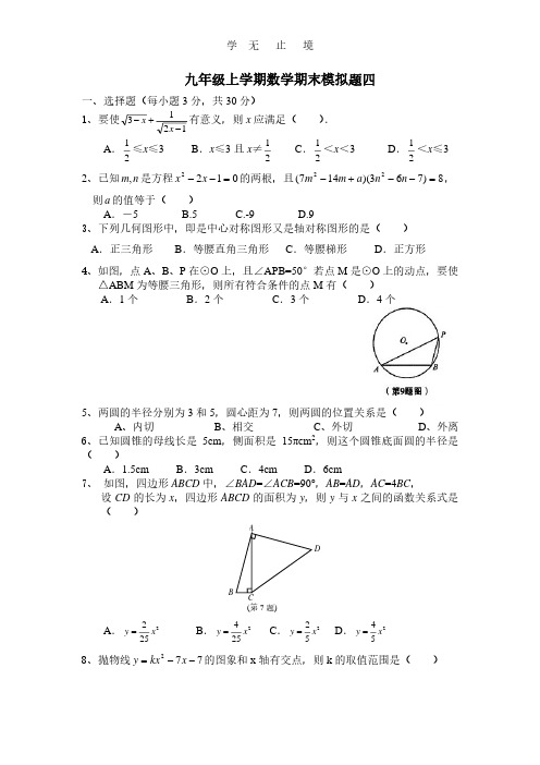 九年级上册期末模拟题4.pdf