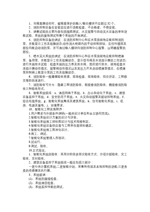 2013年二级建造师考试机电工程预习笔记(54)免费范文