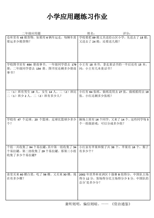 小学二年级数学精题选做系列I (71)