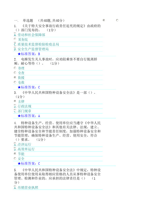 电梯安全管理员测试题含答案