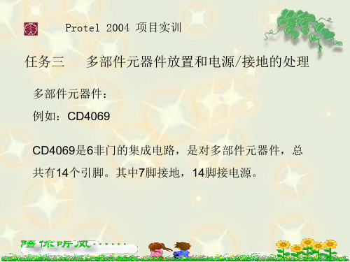 protel 2004 课件