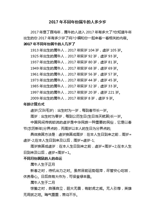 2017年不同年份属牛的人多少岁