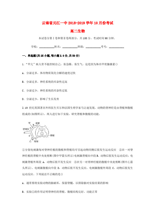 2018_2019学年高二生物10月月考试题