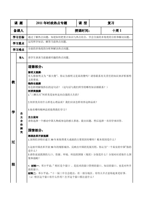 2011年时政热点教案