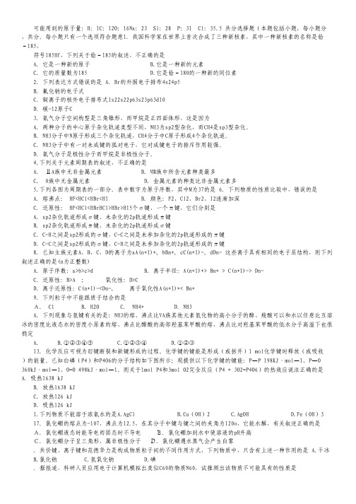 黑龙江省哈尔滨四中2012-2013学年高二下学期期中考试化学试题.pdf
