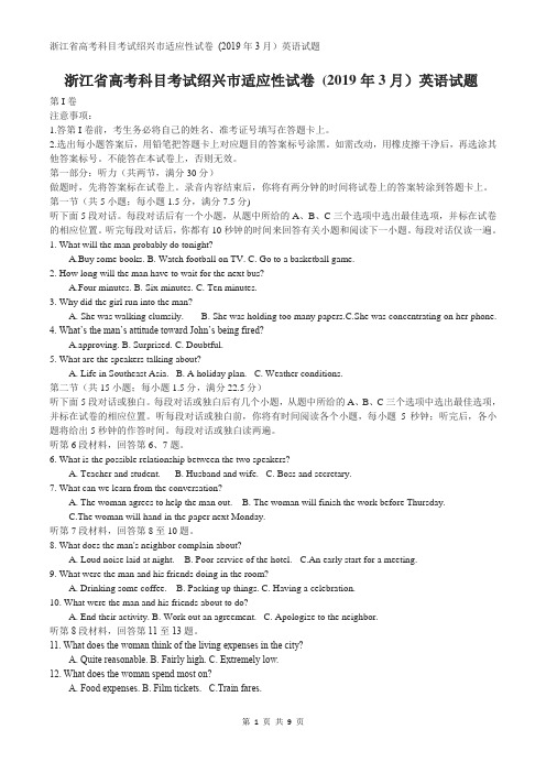 浙江省高考科目考试绍兴市适应性试卷 (2019年3月)英语试题