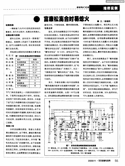 富康松离合时易熄火