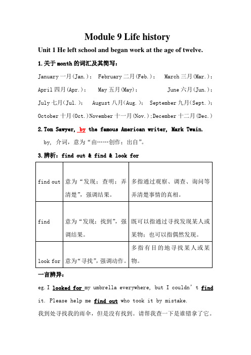 外研版英语七下第九模块《 Life history》重要知识点总结