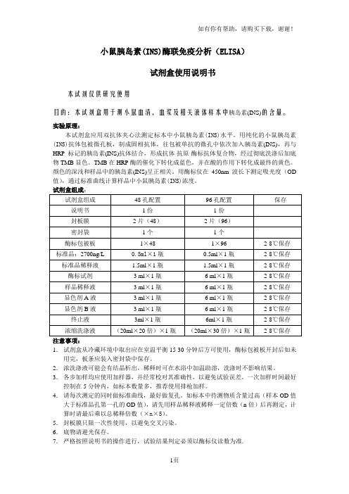 小鼠胰岛素INS酶联免疫分析ELISA