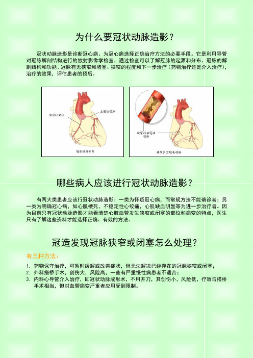 为什么要冠状动脉造影