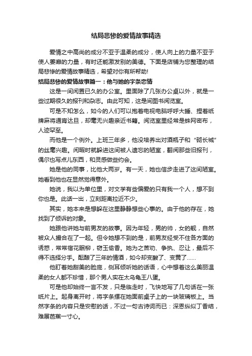 结局悲惨的爱情故事精选