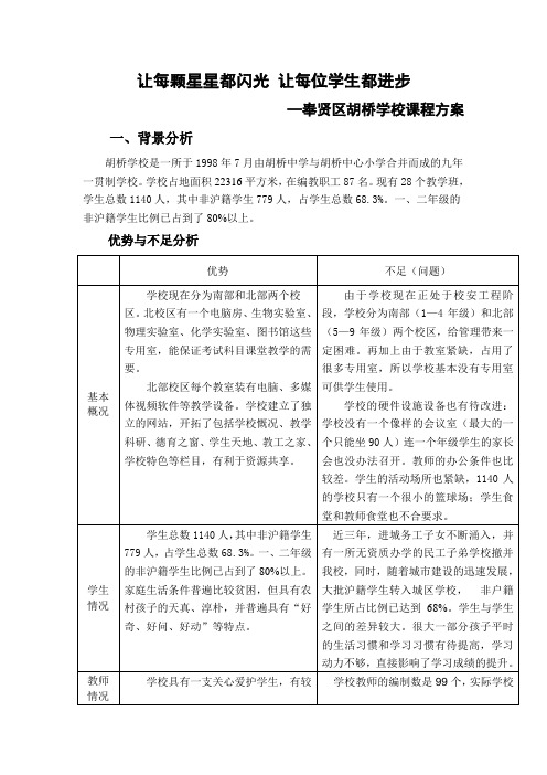 2011胡桥学校课程计划