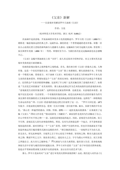 《父亲》新解——以意境审美解读罗中立油画《父亲》