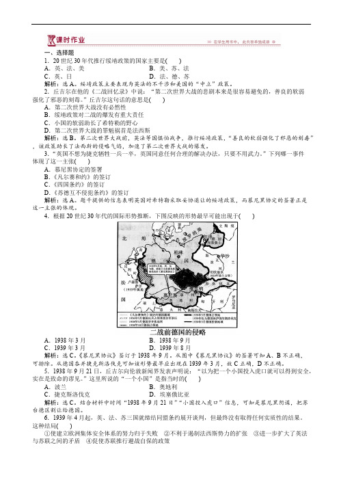 2017-2018高中历史人教版高二选修3作业：第三单元第3课走向世界大战