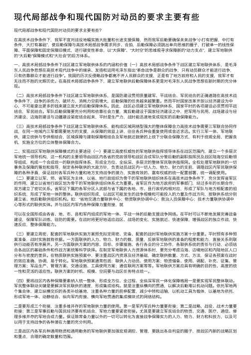 现代局部战争和现代国防对动员的要求主要有些