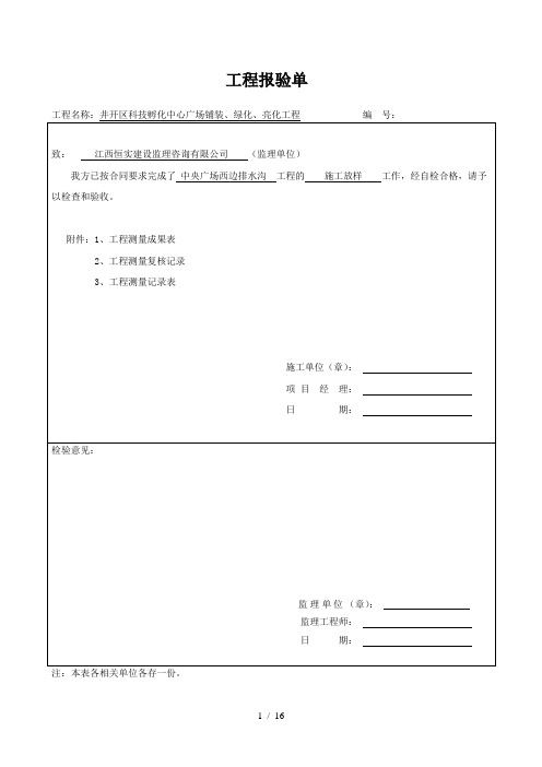 排水沟施工报验表格