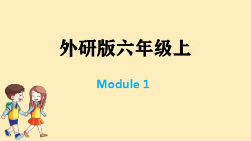 小学英语外研版(三年级起点)六年级上册Module 1训练课件ppt（13张PPT）