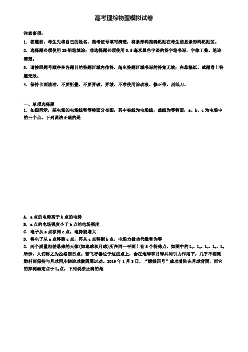 ┃试卷合集4套┃2020山东省潍坊市第二次高考模拟考试理综物理试卷