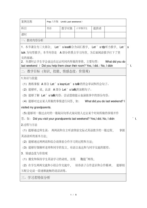 六年级下英语教案-Unit3LastWeekend_人教(PEP)