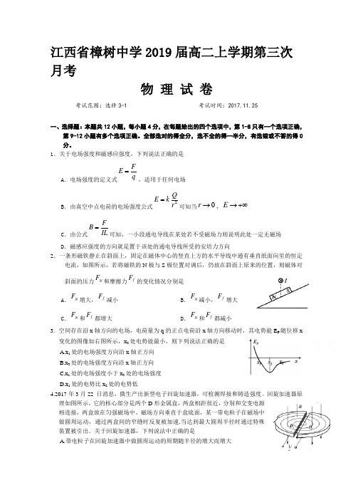 江西省樟树中学2017-2018学年高二上学期第三次月考物