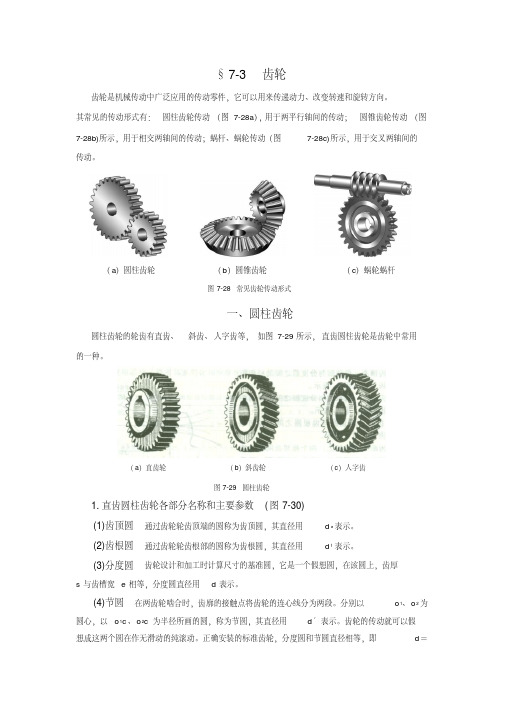 工程制图第七章-3齿轮