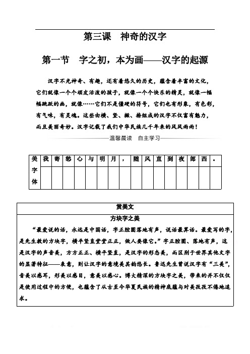 2019秋语文选修语言文字应用(人教版)演练：第三课 第一节 字之初本为画—汉字的起源 