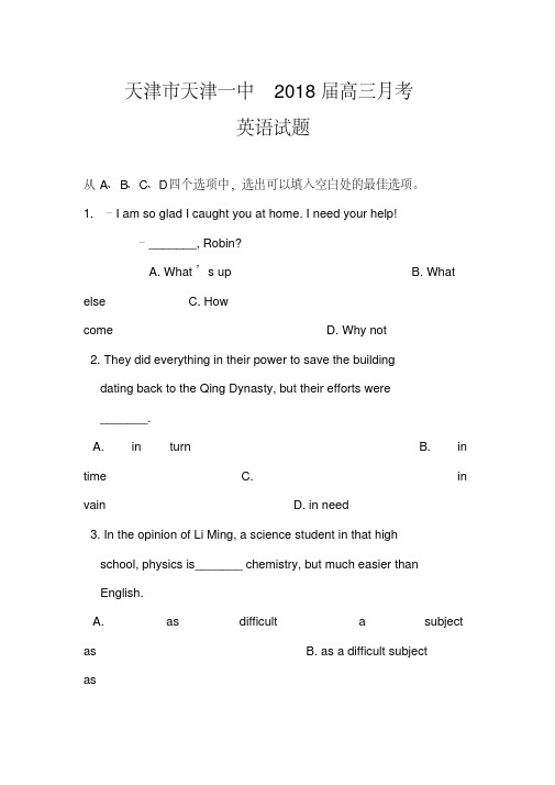 2018届天津市天津一中高三月考英语试题及答案