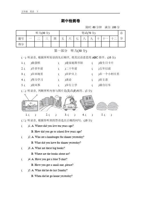 2020春外研版五年级英语下册-期中测试卷(2份)