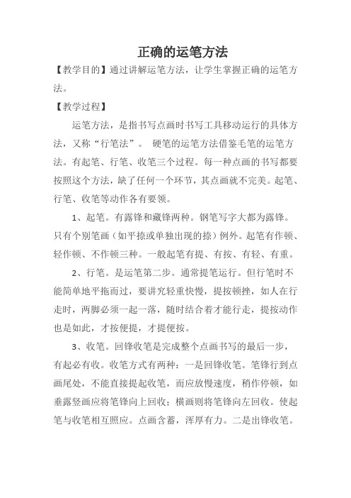 正确的运笔方法