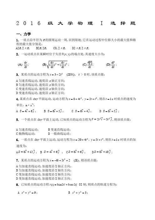 大学物理选择题