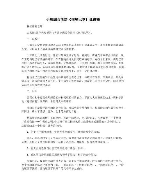 小班综合活动《狗尾巴草》说课稿