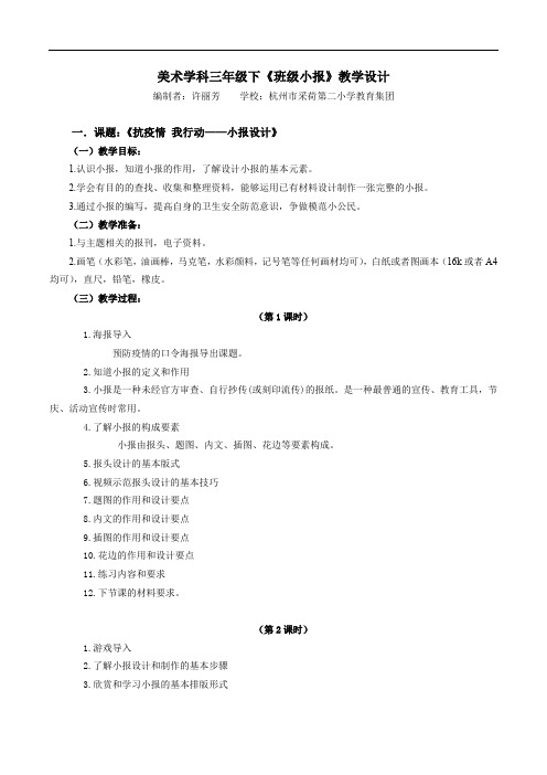 教学设计抗疫情,我行动——手绘招贴