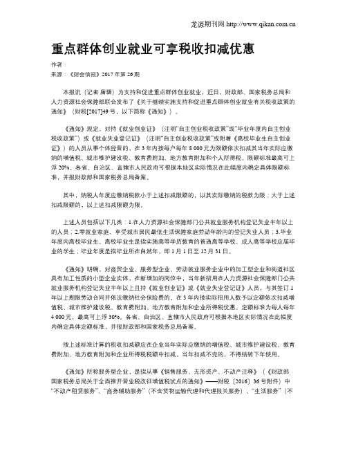 重点群体创业就业可享税收扣减优惠