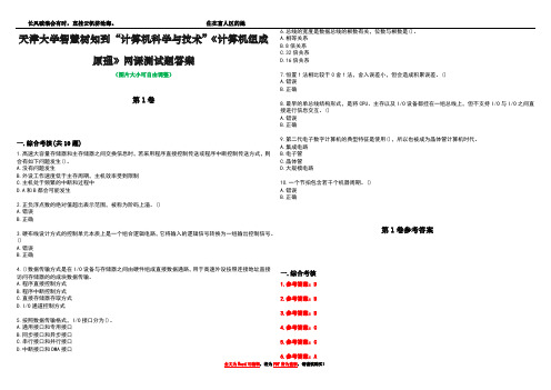 天津大学智慧树知到“计算机科学与技术”《计算机组成原理》网课测试题答案卷3