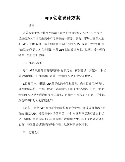 app创意设计方案