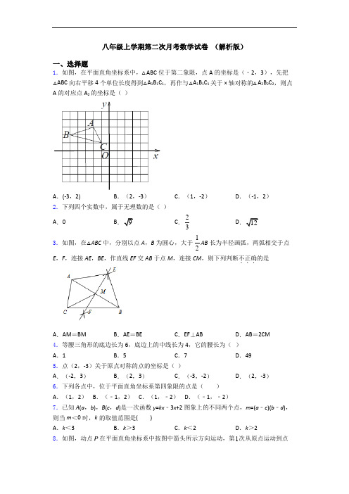 八年级上学期第二次月考数学试卷 (解析版)