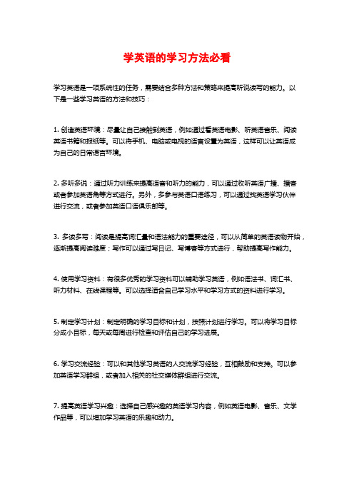 学英语的学习方法必看