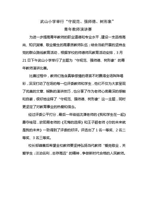 武山小学举行青年教师演讲比赛