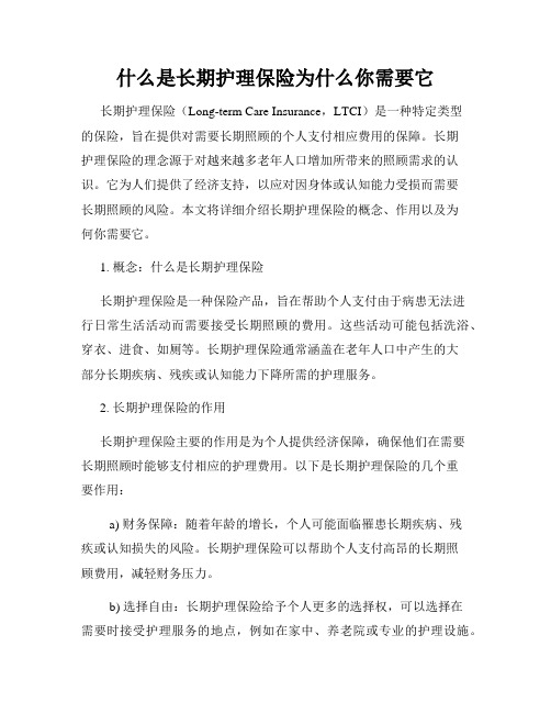 什么是长期护理保险为什么你需要它