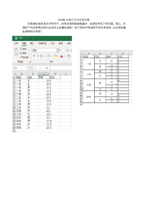 Excel分级分类汇总并合并单元格