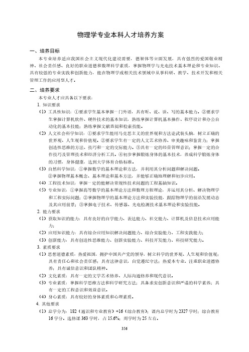 物理学专业本科人才培养方案.pdf