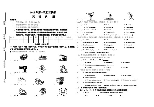 2014年初三联考英语试卷