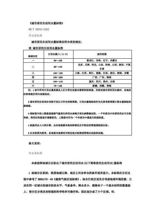 城市居民生活用水量标准