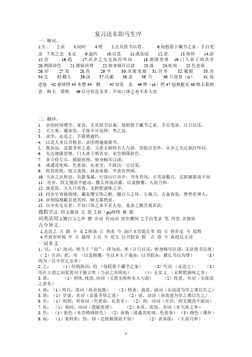 送东阳马生序解词和翻译