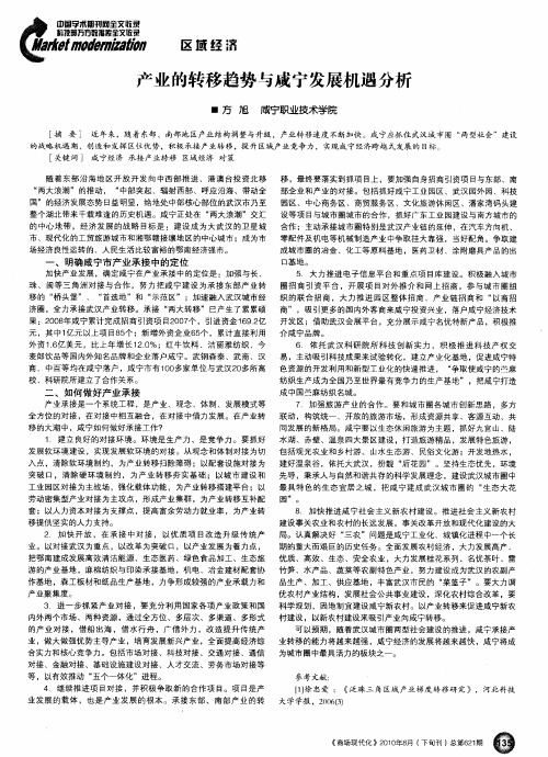 产业的转移趋势与咸宁发展机遇分析