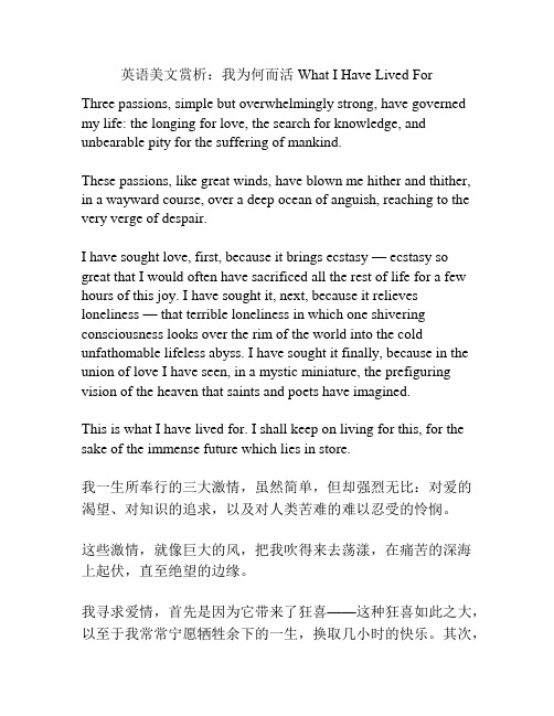 英语美文赏析：我为何而活 What I Have Lived For